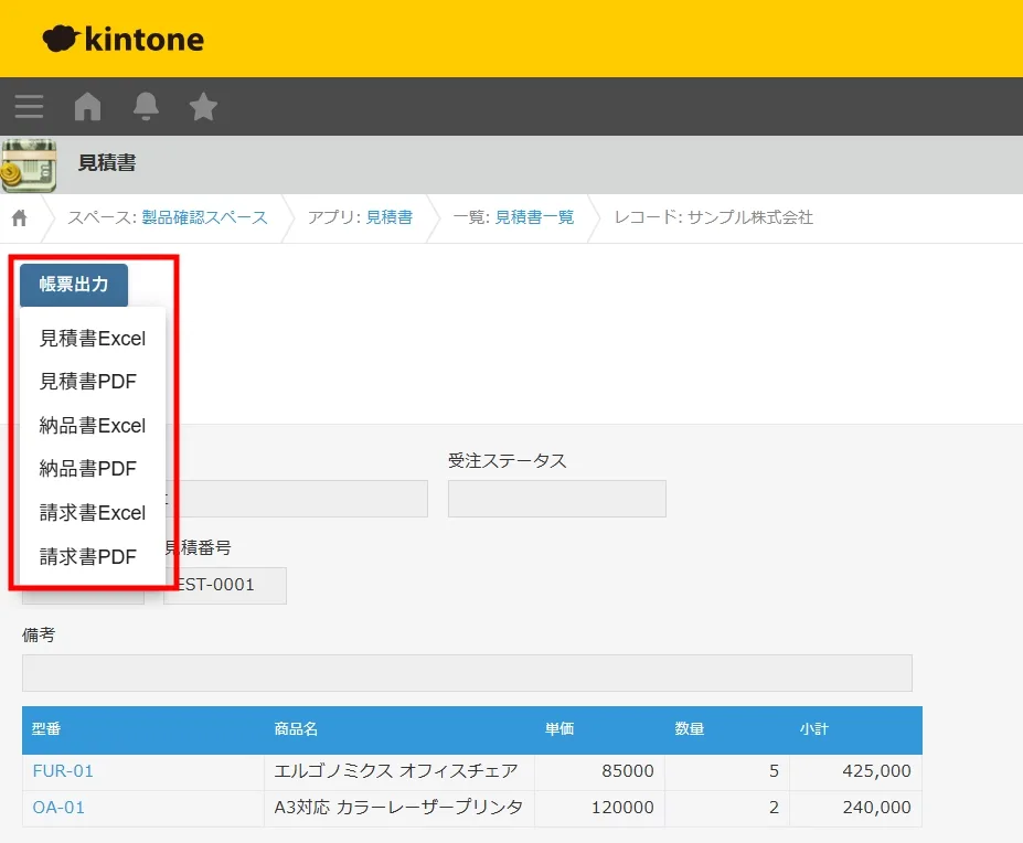 kintoneのレコード詳細画面。帳票出力ボタンと、開いたメニューに見積書・納品書・請求書それぞれのExcelとPDFが並んでいる様子が赤枠で示されている