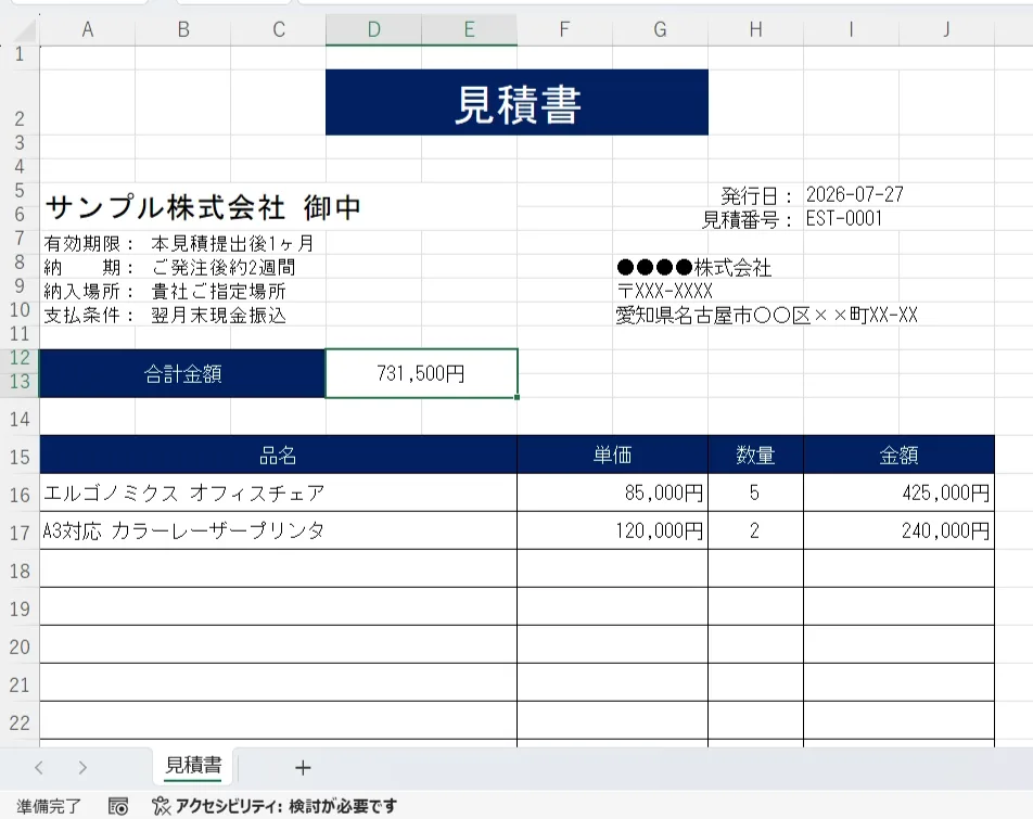 同じ見積書テンプレートにkintoneのデータが差し込まれた出力結果。宛名に架空の会社名、明細2行が入り、合計金額はテンプレートの計算式で計算されている