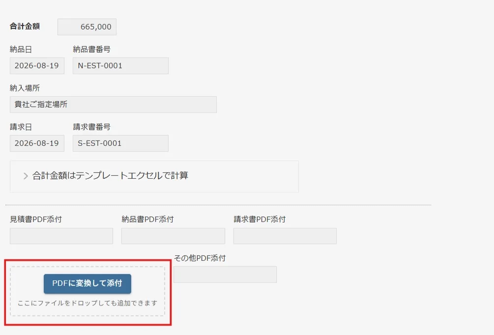 kintoneのレコード詳細画面のPDF変換アップロード欄。「PDFに変換して添付」ボタンと、ファイルをドロップできる枠が赤枠で示されている