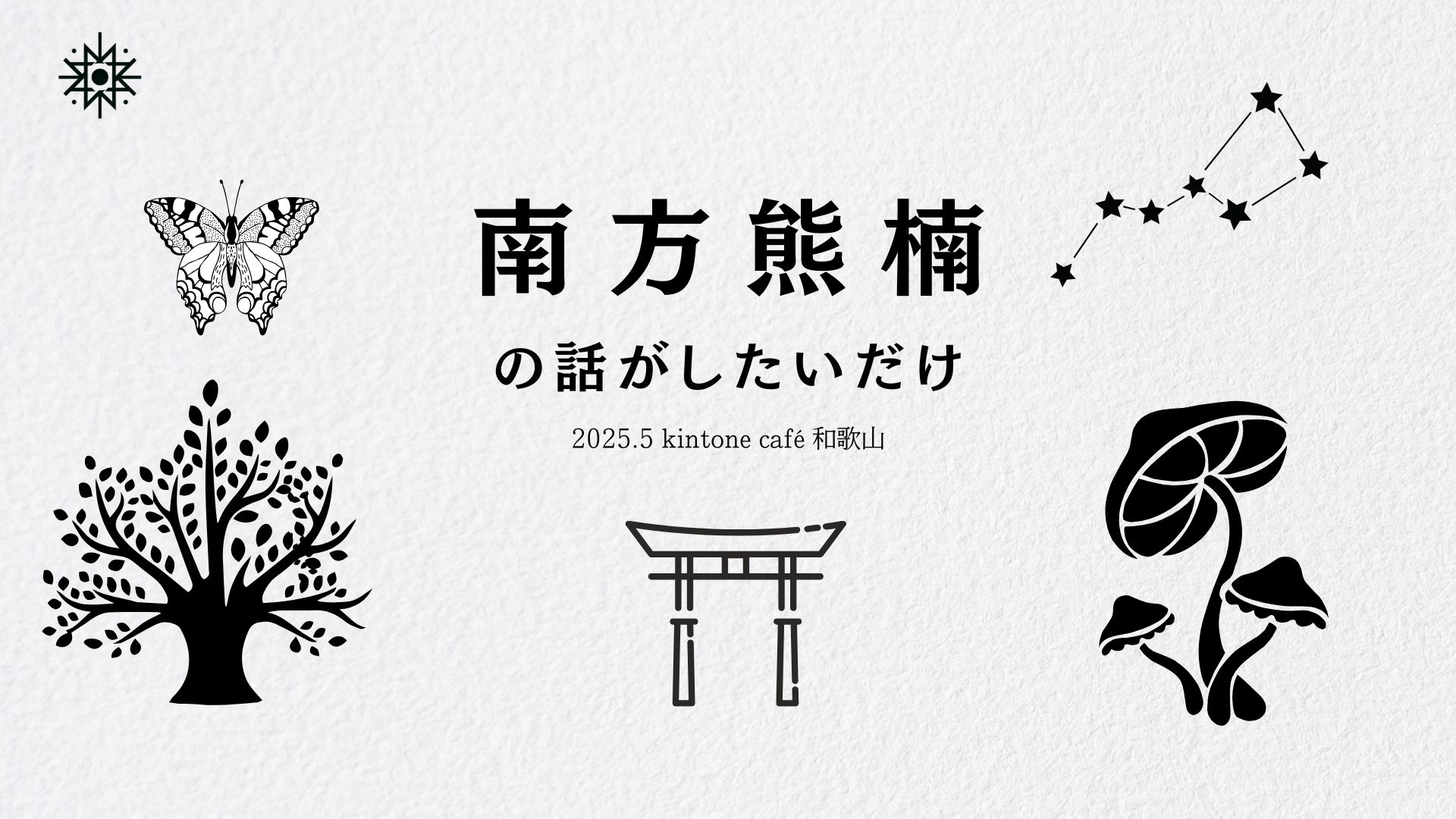 kintone Café 和歌山に参加しました