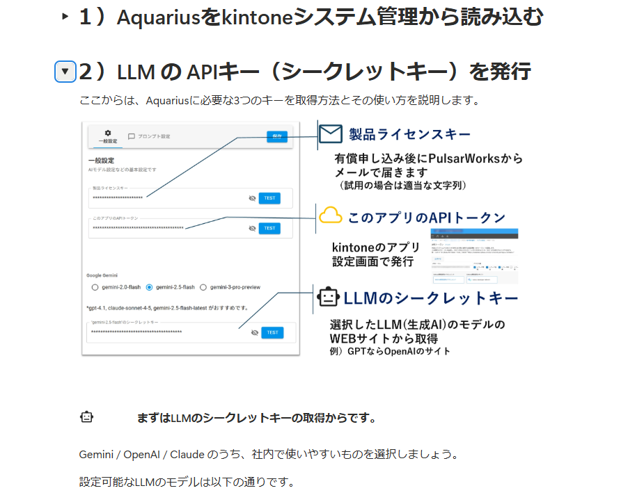 Aquarius導入ガイドの画面。プラグインの読み込みとLLMのAPIキー発行の手順